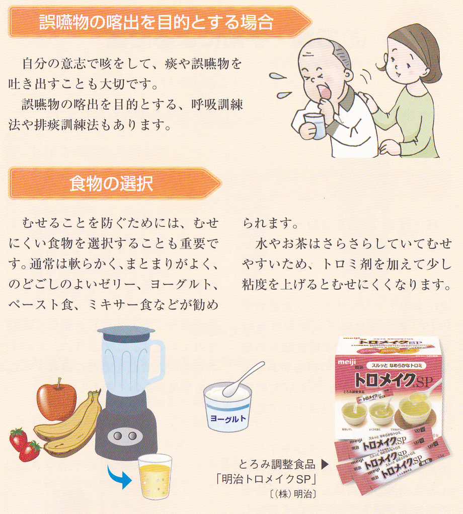誤嚥性肺炎の予防・リハビリ 藤谷順子先生 | 川村内科診療所様