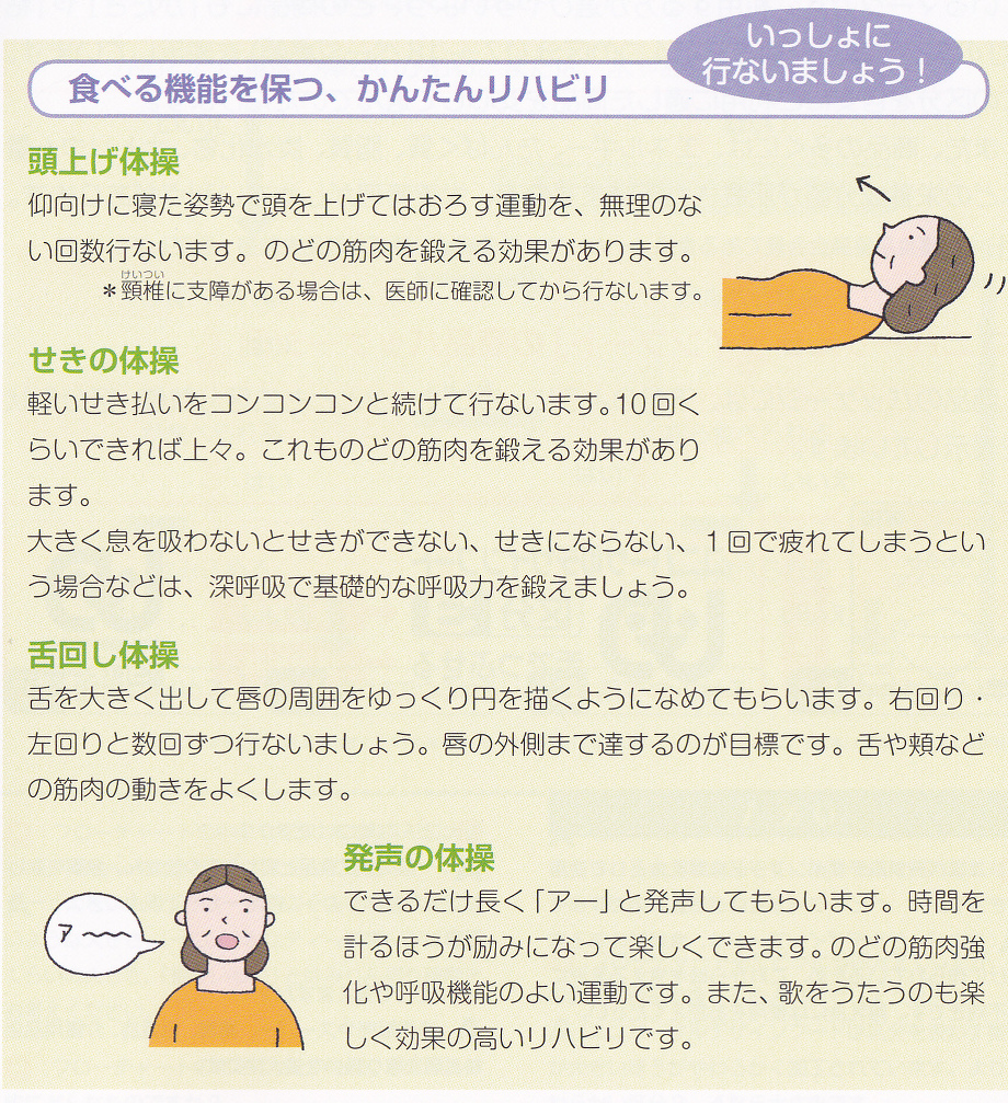 誤嚥性肺炎の予防・リハビリ 藤谷順子先生 | 川村内科診療所様