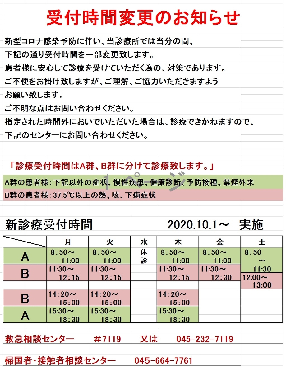 診療受付時間の変更のお知らせ 2020年10月1日より 川村内科診療所様