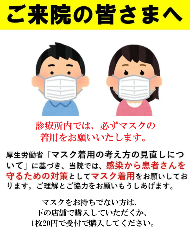 マスク着用